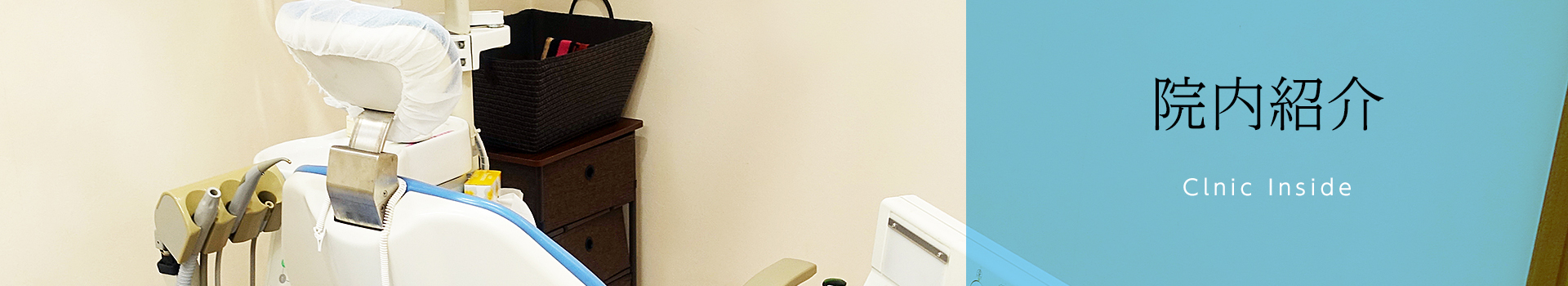 院内紹介