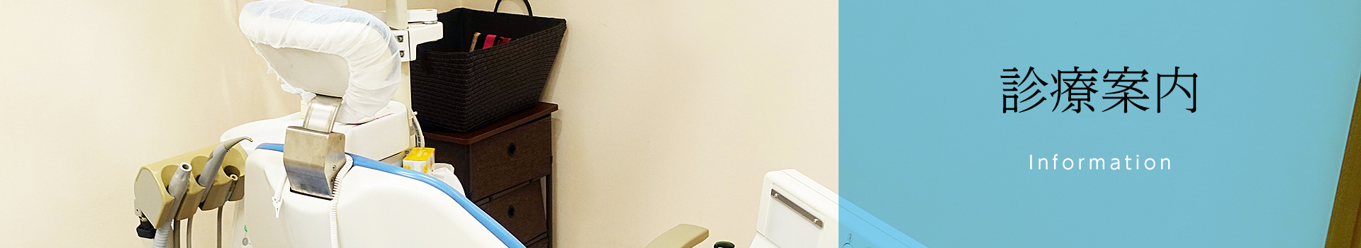 診療案内