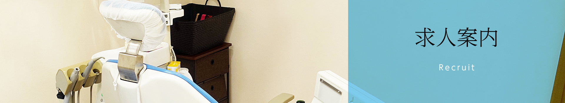 求人案内